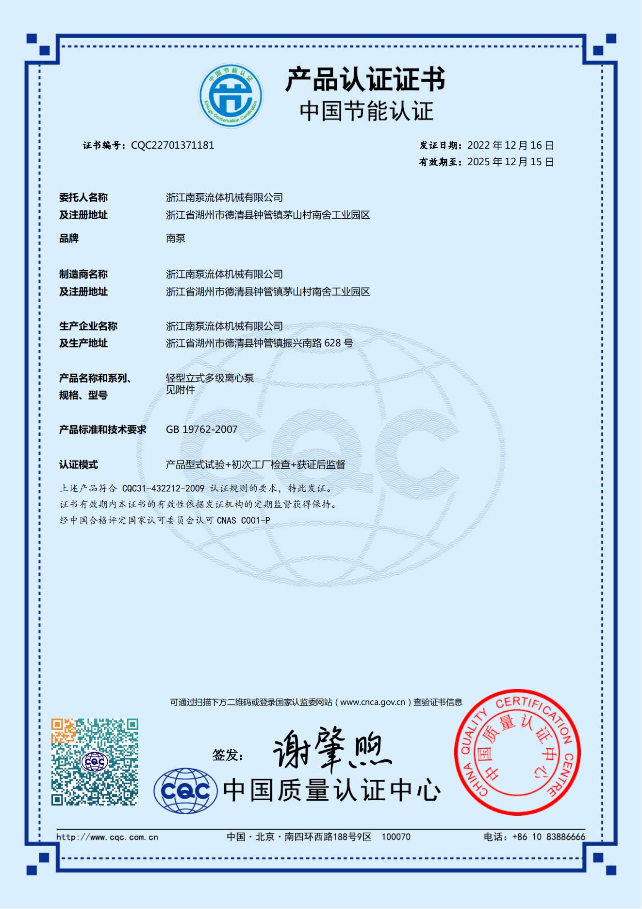 节能认证证书--CDL立式泵_00.jpg